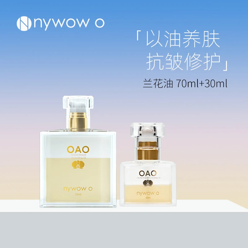 nywow o女娲OAO兰花油修护抗皱保湿70ml+30ml套组精华油达人专享