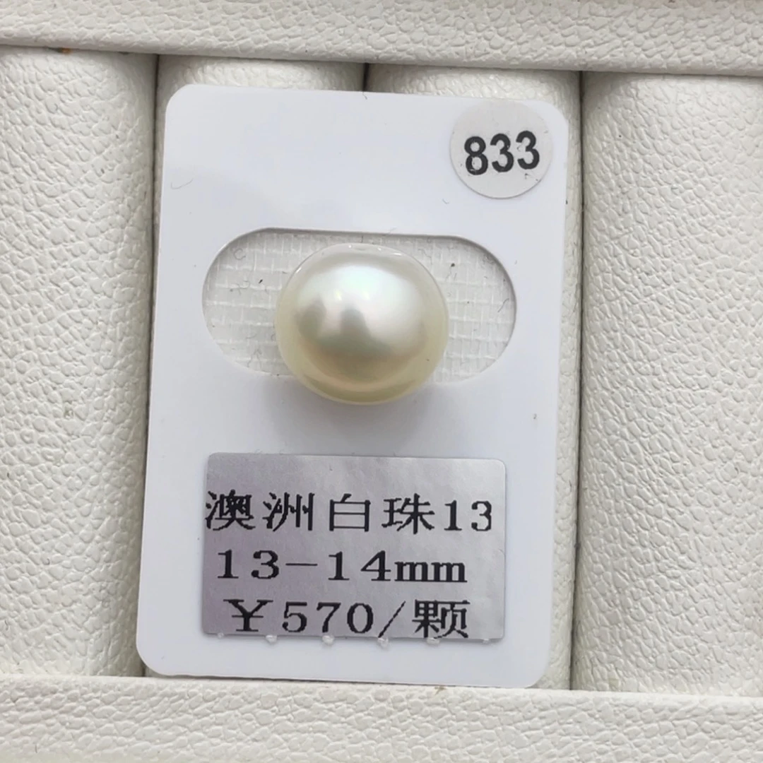 未镶嵌裸珠定制海水珍珠澳白13-14