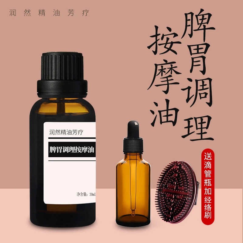 脾胃调理按摩精油草本胃口食欲小儿温和揉腹推拿温通揉腹精油复方
