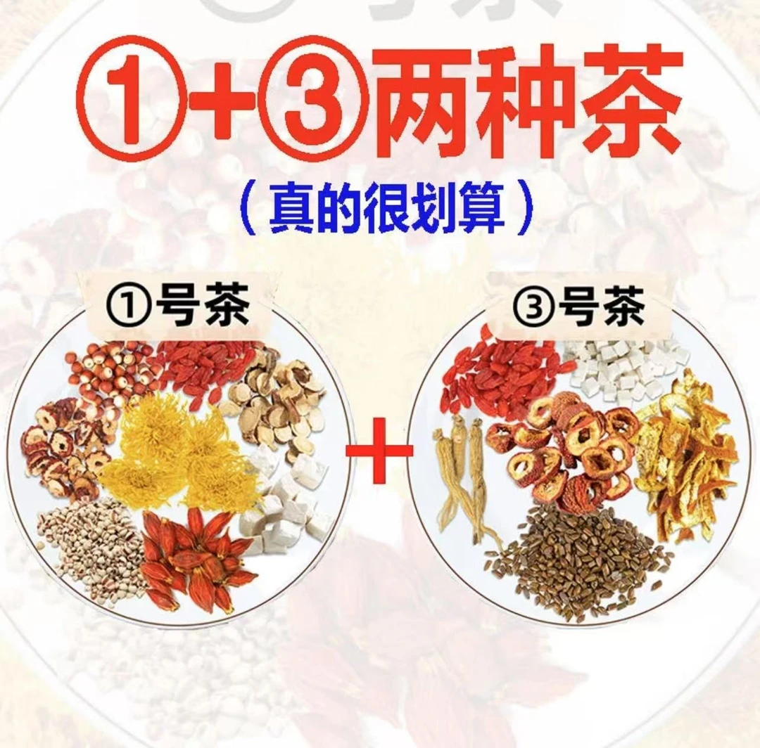 【①+③号两种茶组合装 】更划算一天一包热水反复冲泡营养自然产地JZ
