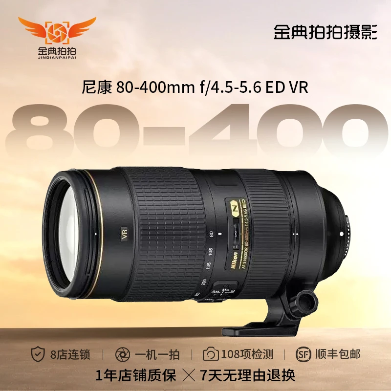 99新 Nikon/尼康 AF-S 80-400mm f/4.5-5.6 G ED VR 单反长焦镜头