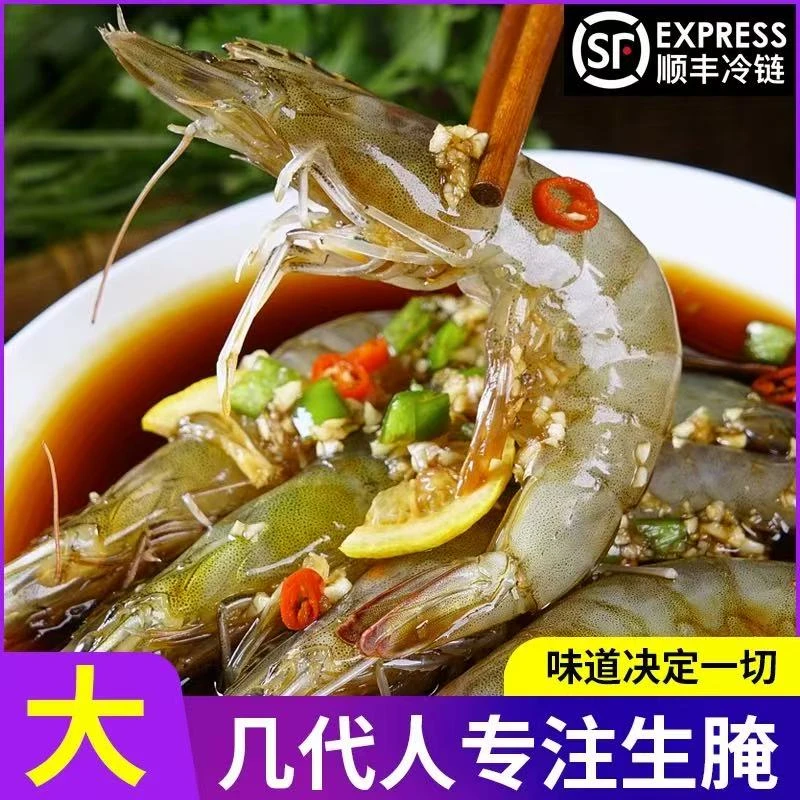潮汕醉虾生腌虾口味虾即食甜虾刺身虾子对虾海虾生呛大虾营养