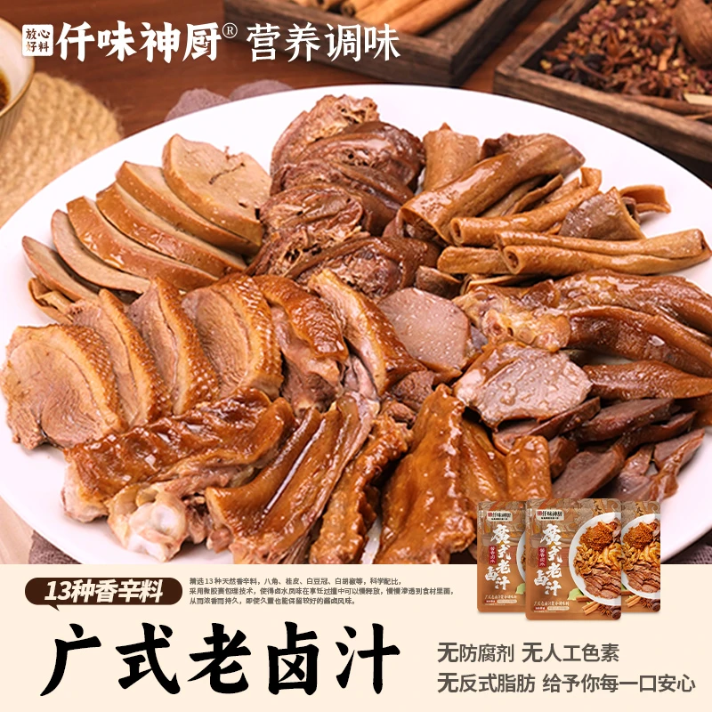 【仟味神厨】广式老卤汁150g 正宗风味 方便卤水卤料包可复卤