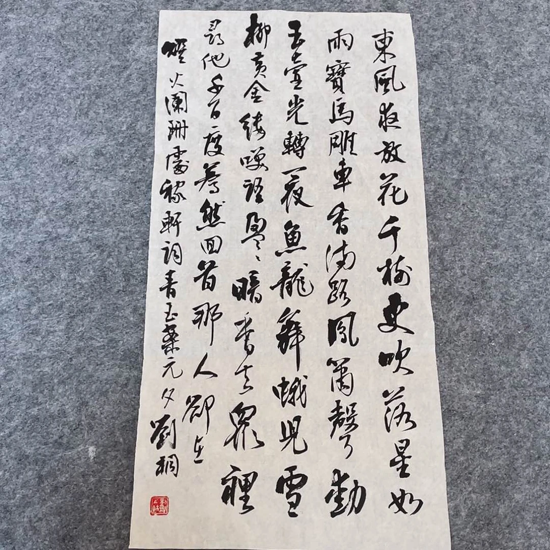 书法第三届兰亭奖刘桐69×34