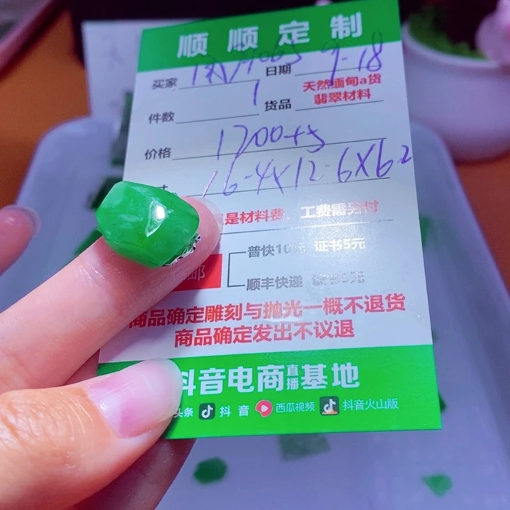 用***9未镶嵌定制翡翠1205