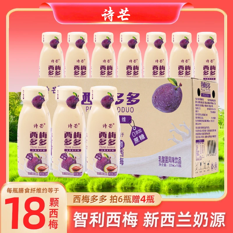 【买8瓶送2瓶】F西梅多多常温乳酸菌风味饮品早餐饮料常温风味饮品
