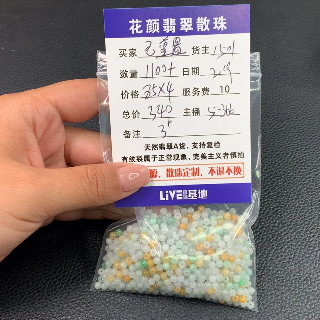 翡翠手链未镶嵌已*置翡翠散珠DIY手串多样性自发
