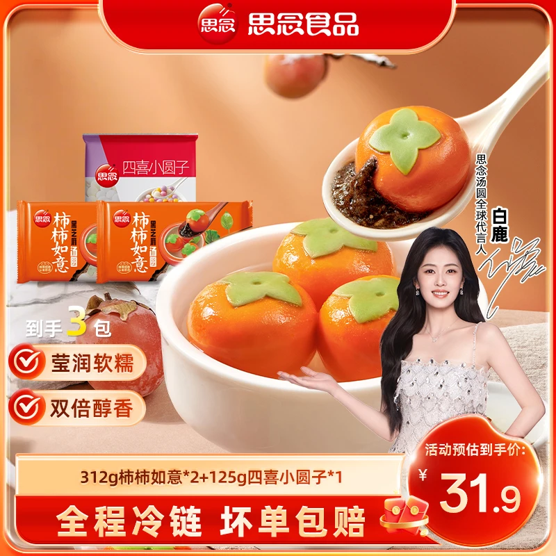 思念汤圆312g柿柿如意黑芝麻汤圆四喜小圆子大黄米k2