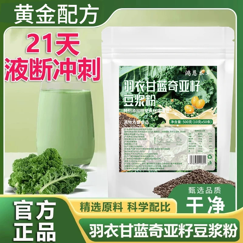 【直播专享!到手50条】羽衣甘蓝奇亚籽豆浆粉自律搭子代餐饱腹-Rq