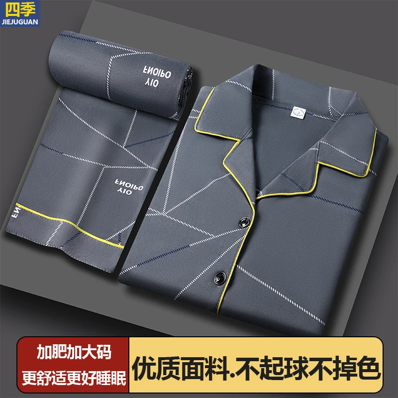 爆款双面面料男士睡衣套装春秋款长袖加大码青年家居服男休闲套装