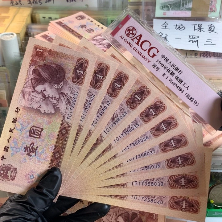801红金龙十连号无4，全新原票8031
