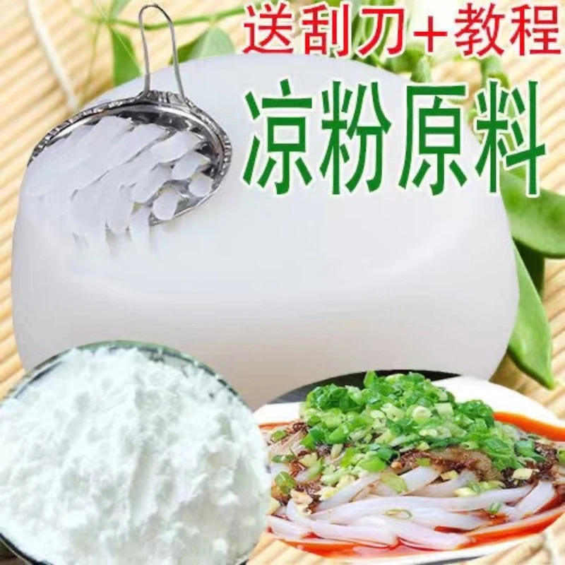 豌豆淀粉白凉粉专用凉粉专用粉豌豆淀粉贵州凉粉豌豆粉纯豌豆淀粉