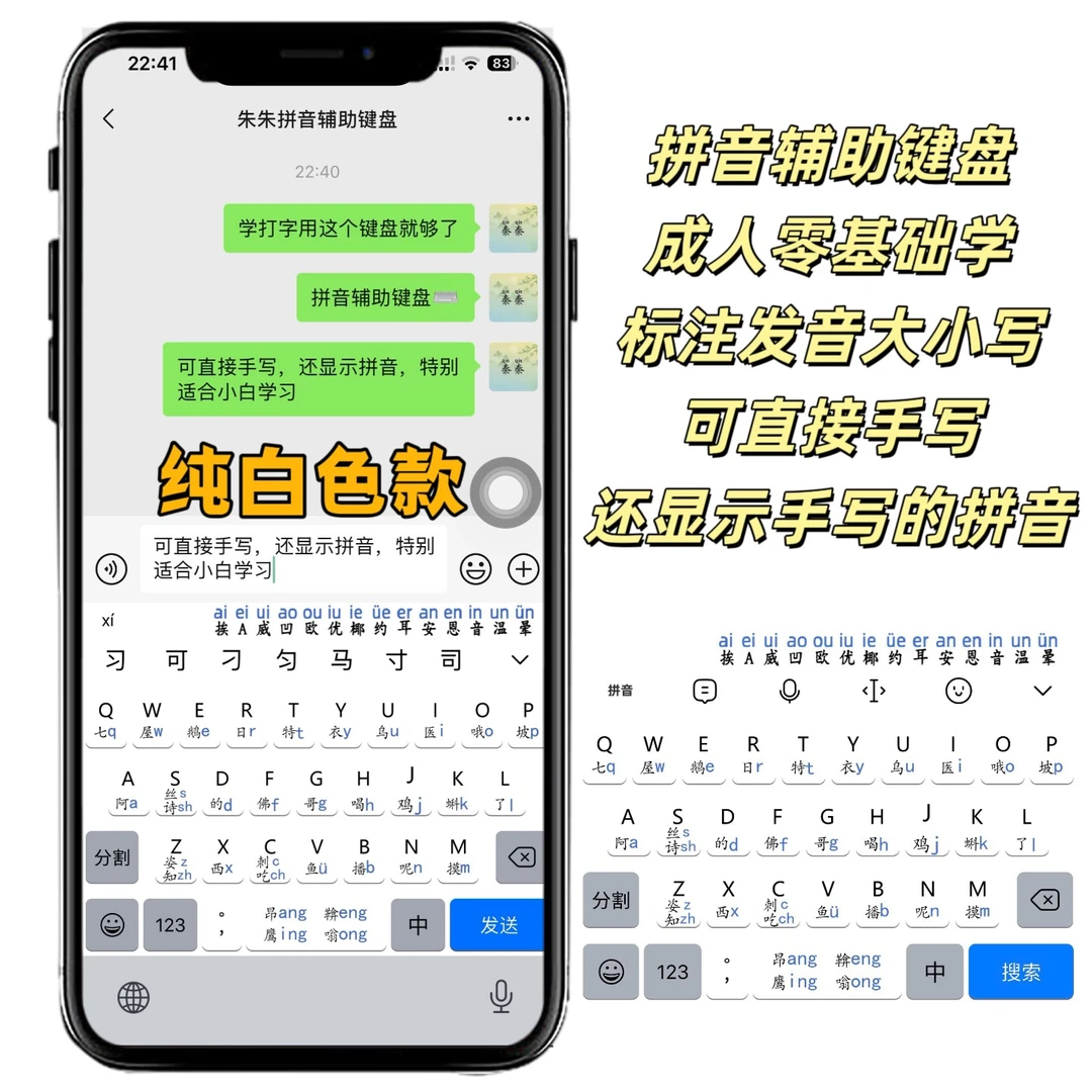 纯白色款拼音助记 手机打字软件+安装教程