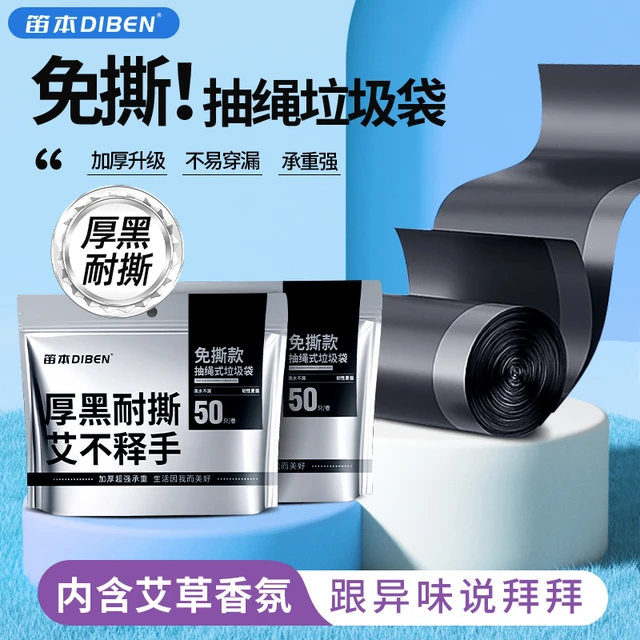 笛本免撕垃圾袋家用加厚手提式抽绳式加厚特厚黑色清洁袋子实惠装