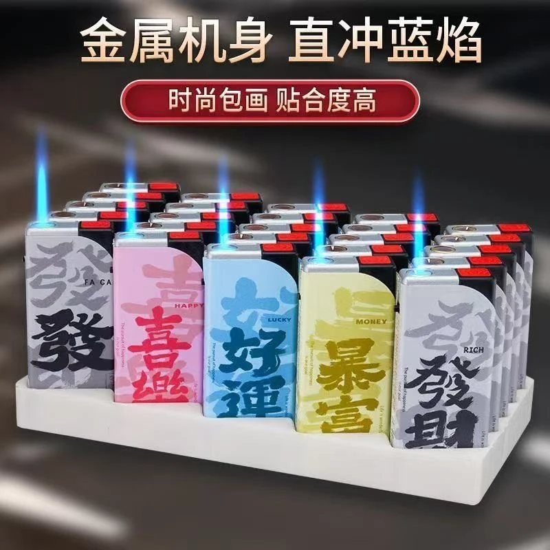 高颜值网红潮流文字图案蓝焰直冲防风可充气打火机送男友