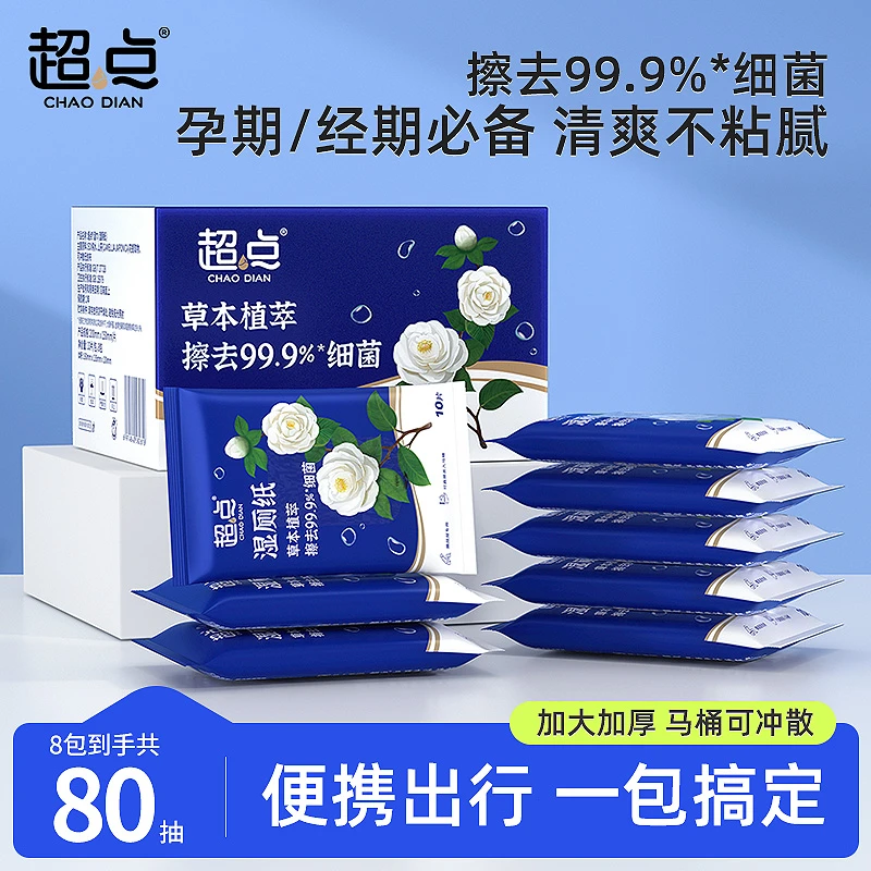 超点【植萃迷你】山茶花厕纸温和卫生经期可用擦屁股小包湿厕纸