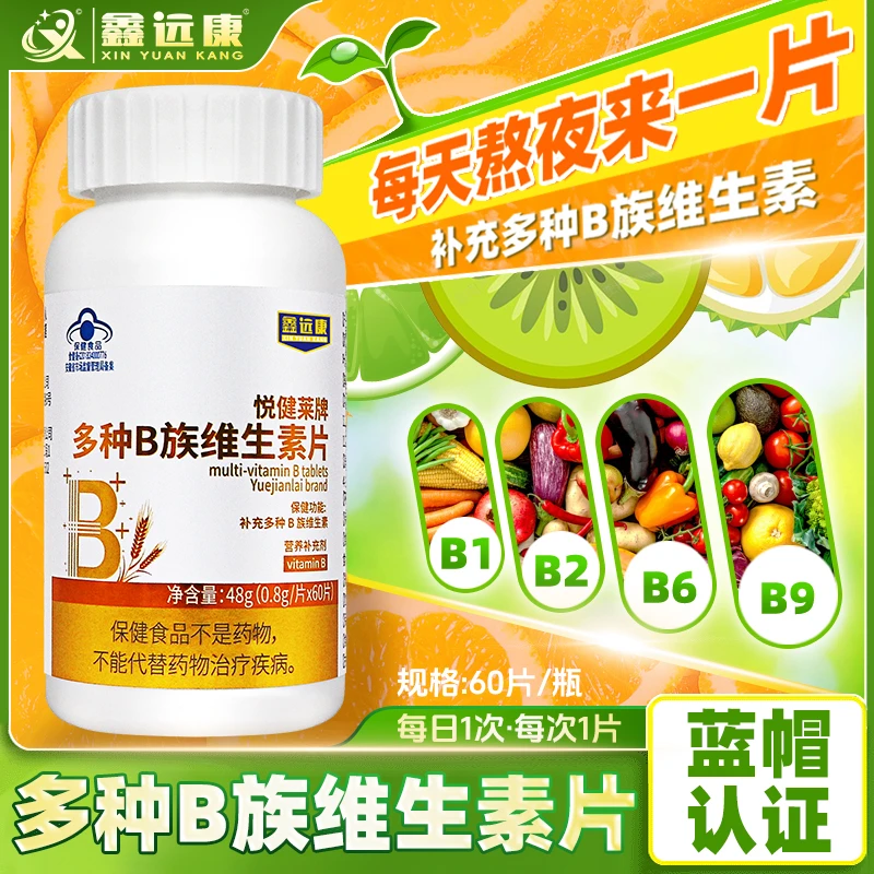 鑫远康多种维生素B族咀嚼片