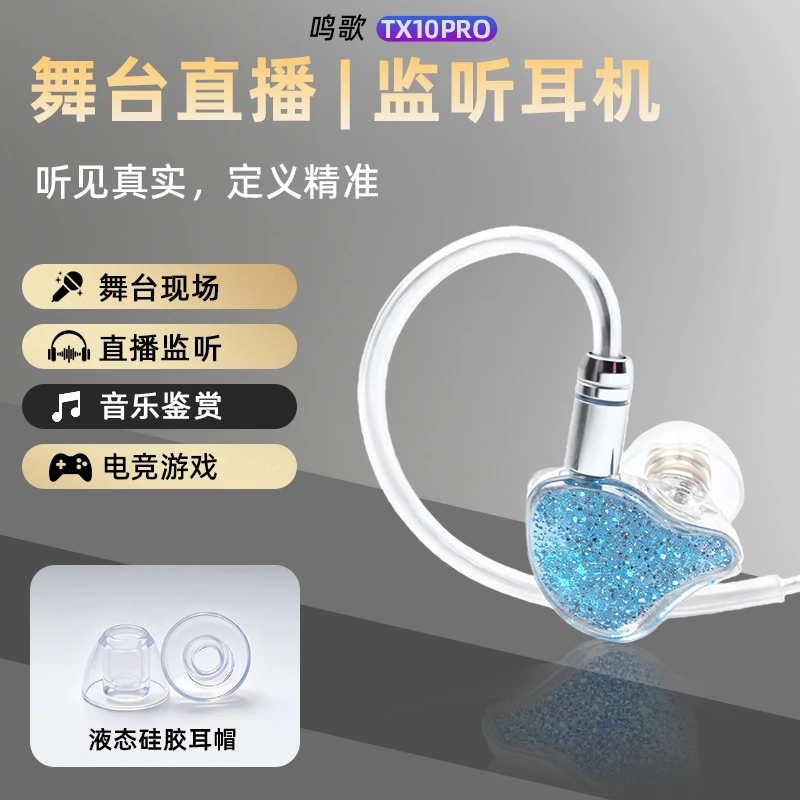 鸣歌TX10pro舞台专用监听耳返高保真hifi音质入耳式3.5mm插口