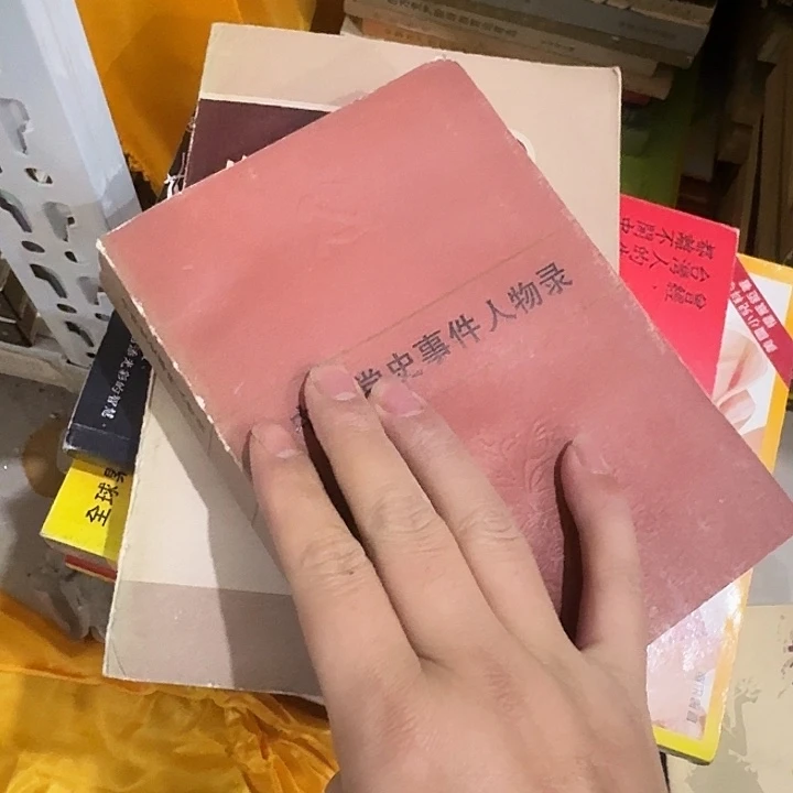 事件人物录二手书