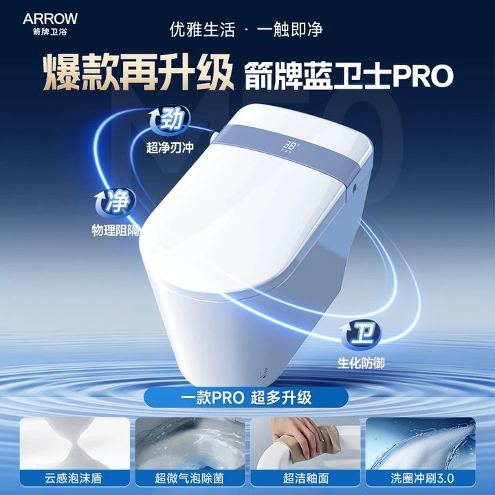 【重磅旗舰】箭牌全智能马桶M50Pro红外杀菌臀洗除菌水泡沫盾双擎冲
