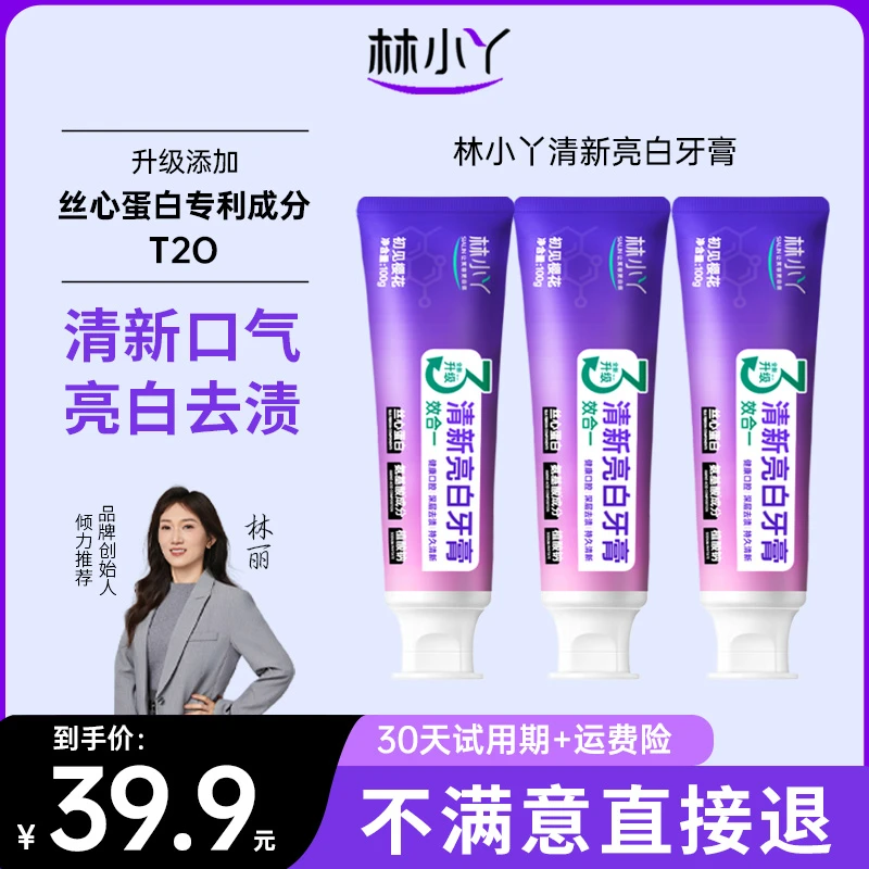 林小丫清新亮白牙膏Slalin美白薄荷樱花香丝心蛋白厉怀远厉老二