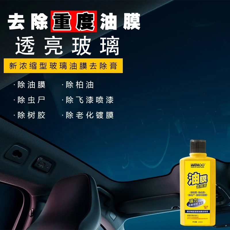 汽车玻璃油膜去除膏前挡侧窗后视镀膜水渍酸性强效去污高浓缩膏体