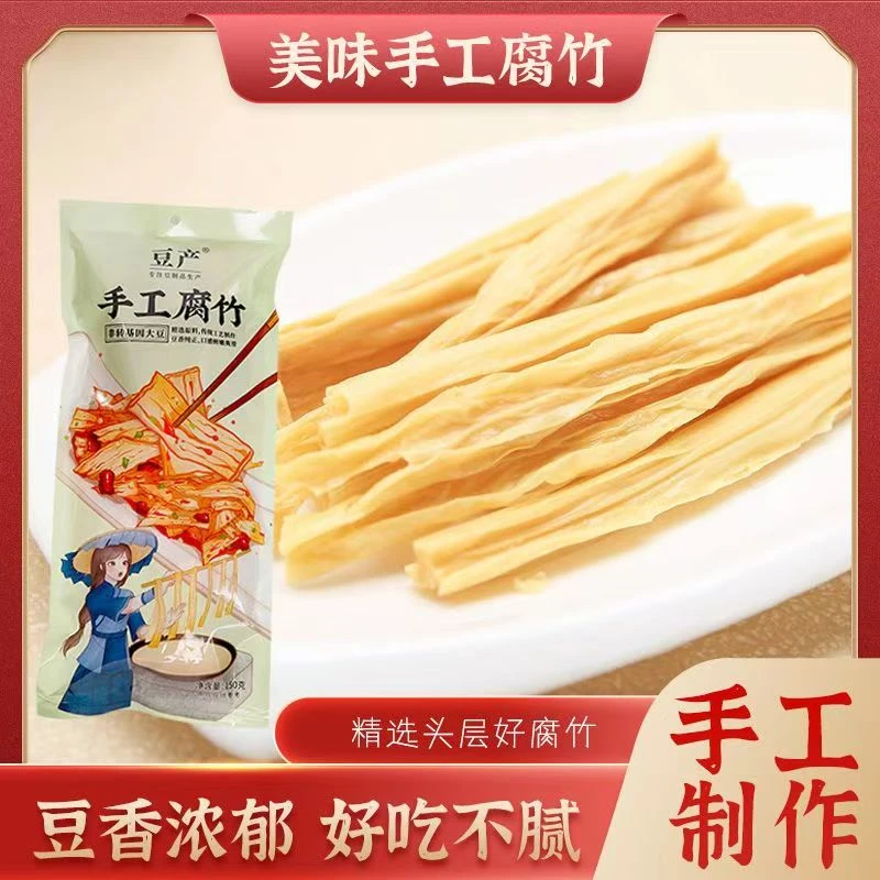 豆产手工腐竹客家传统美食原浆制作无添加豆香浓郁易泡发