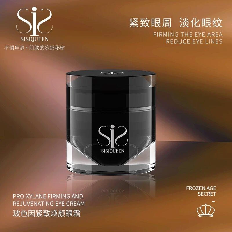 专柜1550 SISI QUEEN玻色因紧致焕颜眼霜