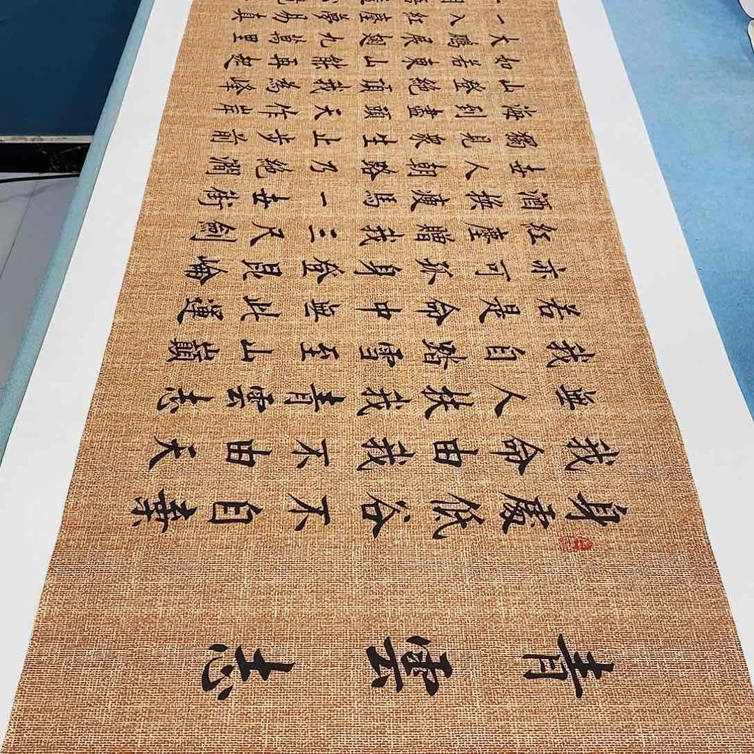 书法青云志180×48……………………