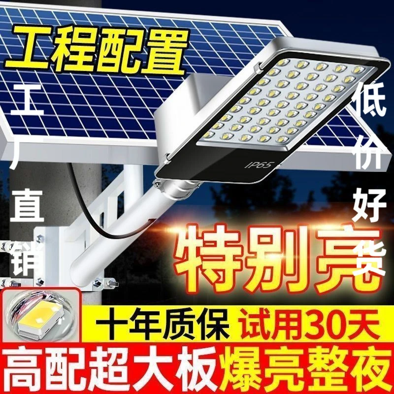 新款太阳能路灯家用户外庭院灯大功率防北京太阳能户外照明路灯