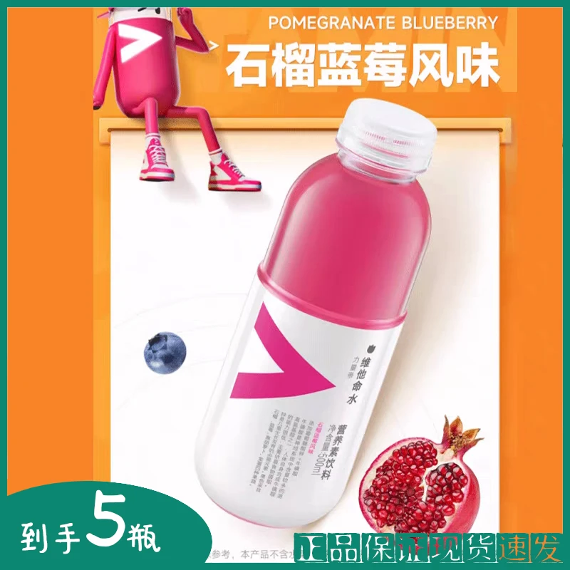 农夫山泉维他命水力量帝500ml*5瓶热带水果石榴蓝莓柚子果味饮料