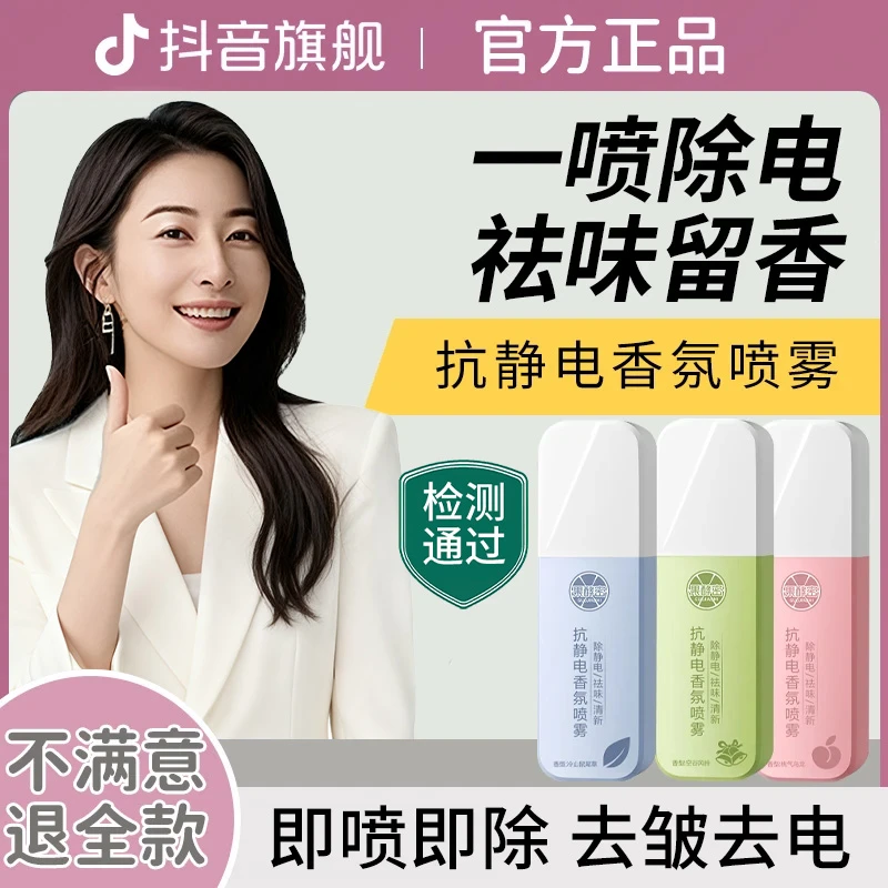 【央妈推荐】防静电喷雾衣物柔顺剂持久留香衣服去静电头发清新神器