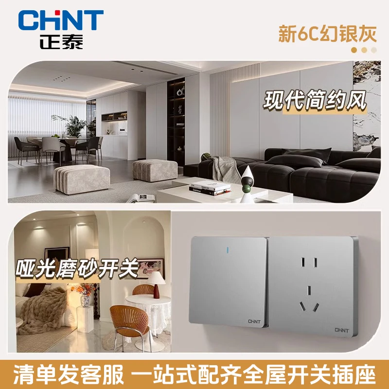 正泰正品6C幻银灰色开关插座面板多孔一开五5孔家用86型墙壁插座