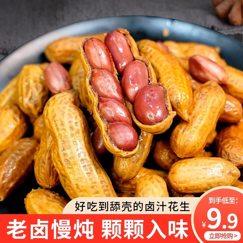 精武卤花生带壳甜辣水煮卤水花生真空小包装即食休闲地方小吃零食