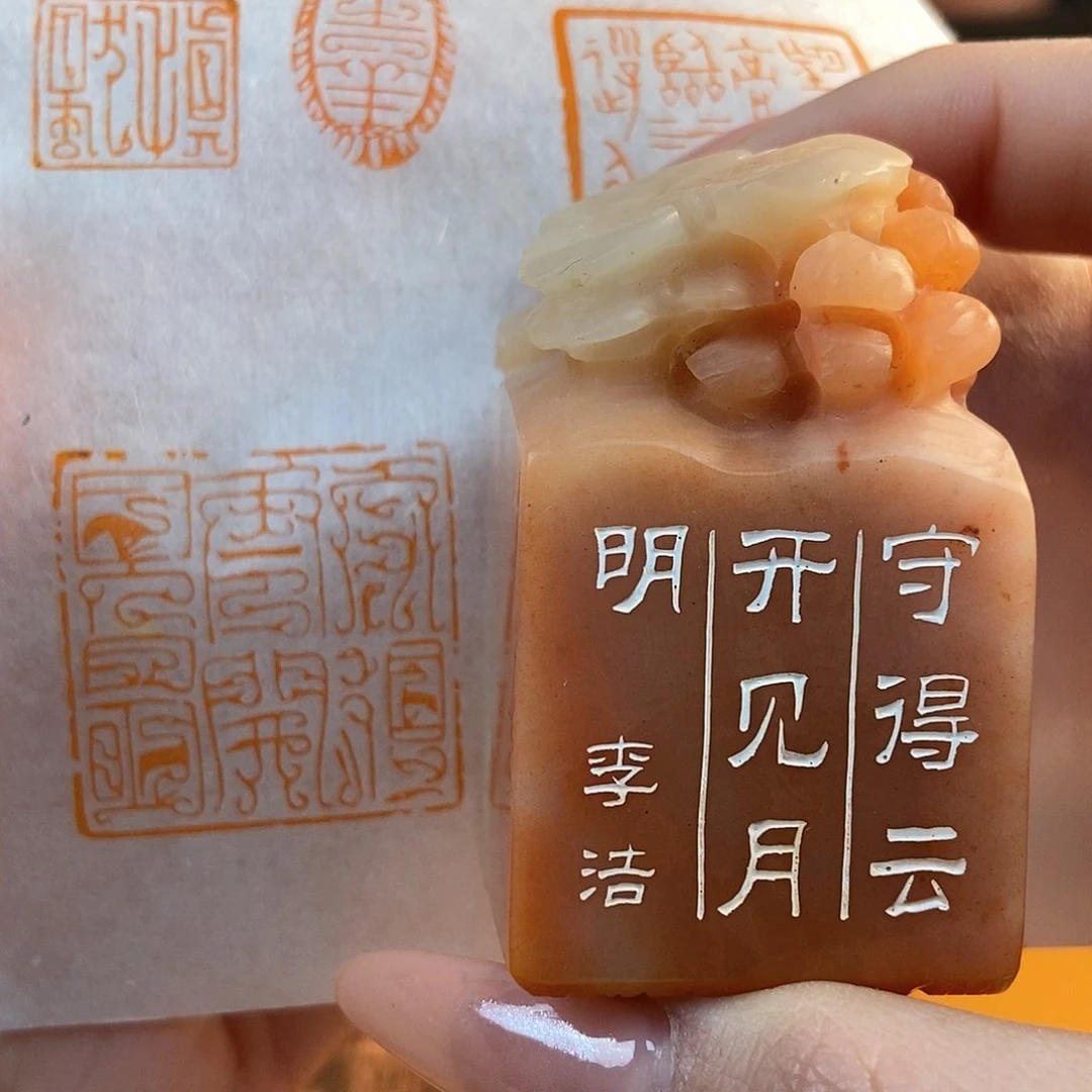 【闪购商品】寿山石印石7025 牧石篆刻作品