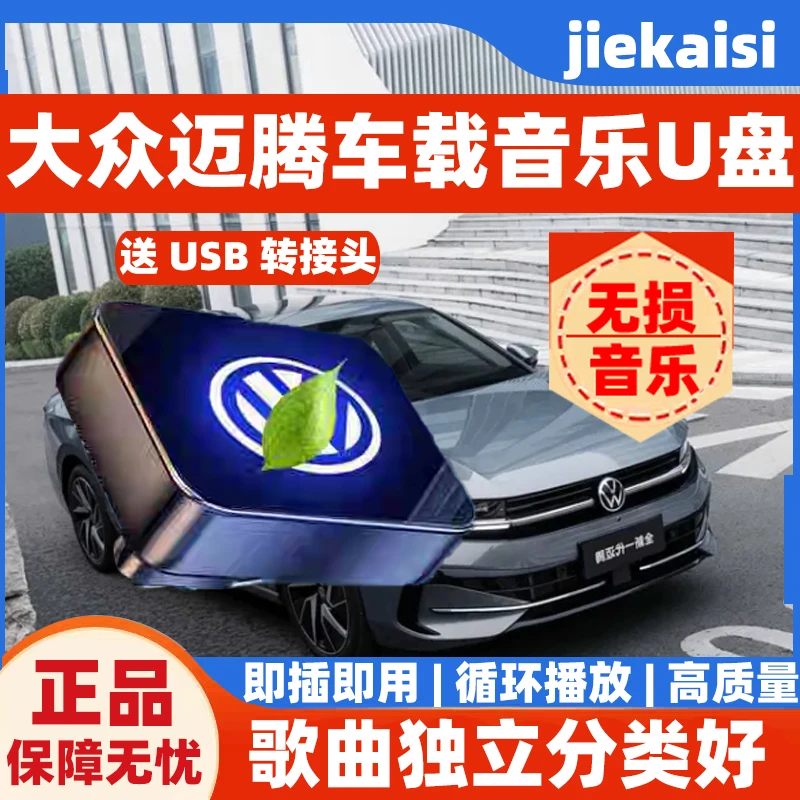 大众专属车标无损音乐U盘迈腾专用高速车载u盘MP3格式即插即用