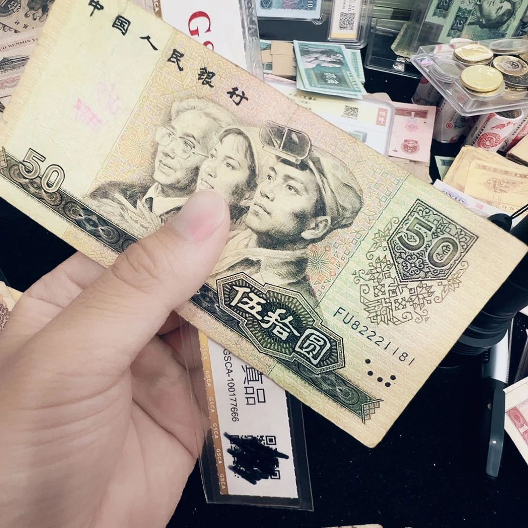 法定货币退市纸币包邮 9050尾2221181