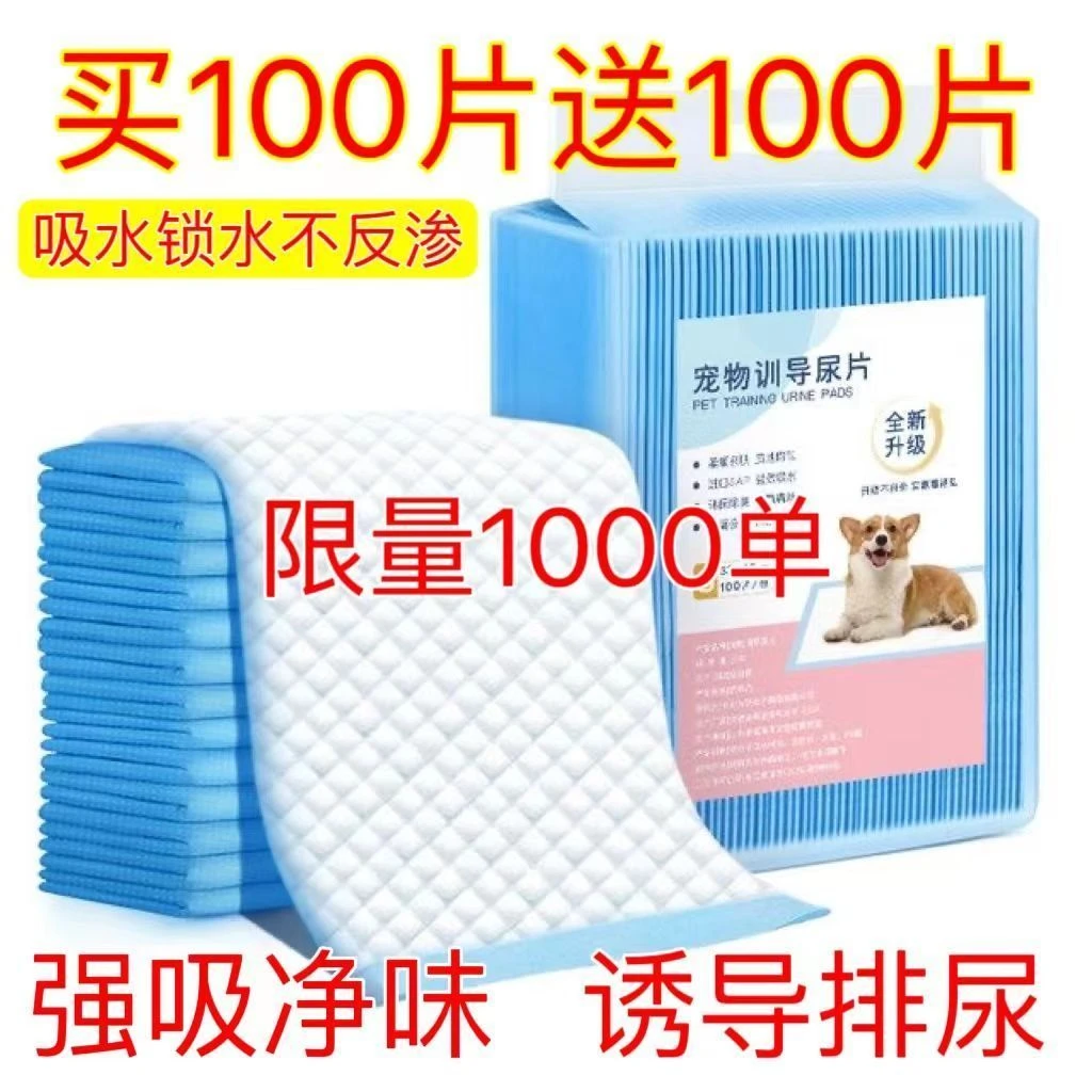 宠物尿片垫狗狗纸尿垫尿布超厚狗尿垫狗狗隔尿垫吸水垫尿不湿猫用