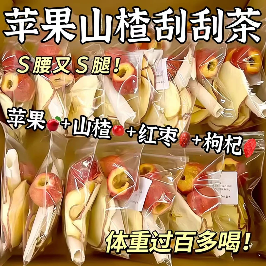 苹果山楂红枣解腻刮刮茶包减水果茶油肠泡水喝女生爱喝冷泡水喝