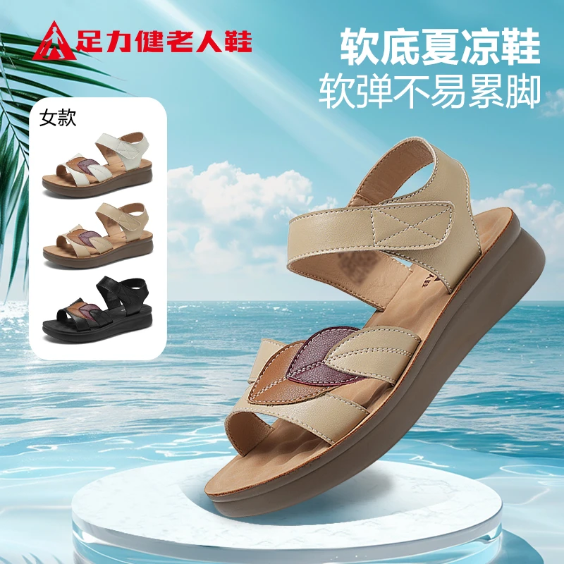 足力健凉鞋2025新款夏季厚底轻便女鞋舒适外穿中年软底时尚妈妈鞋