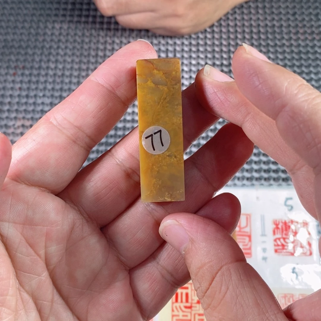 彭***竞寿山石印石1.5纂刻定制包刻