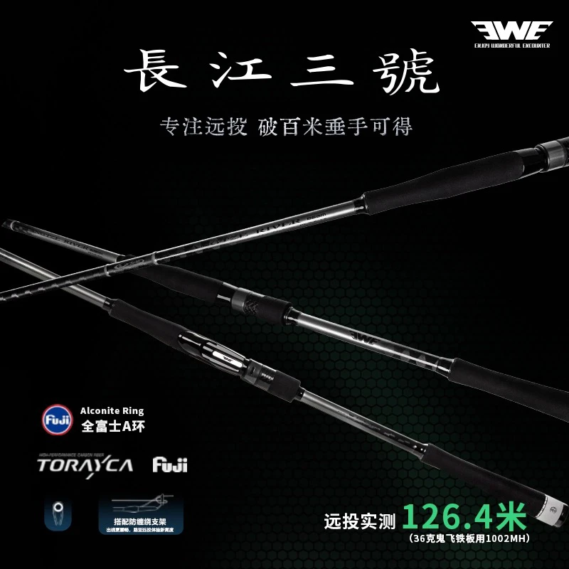 EWE美夏25新款长江三号路亚竿远投竿直柄竿翘嘴超远投路亚竿