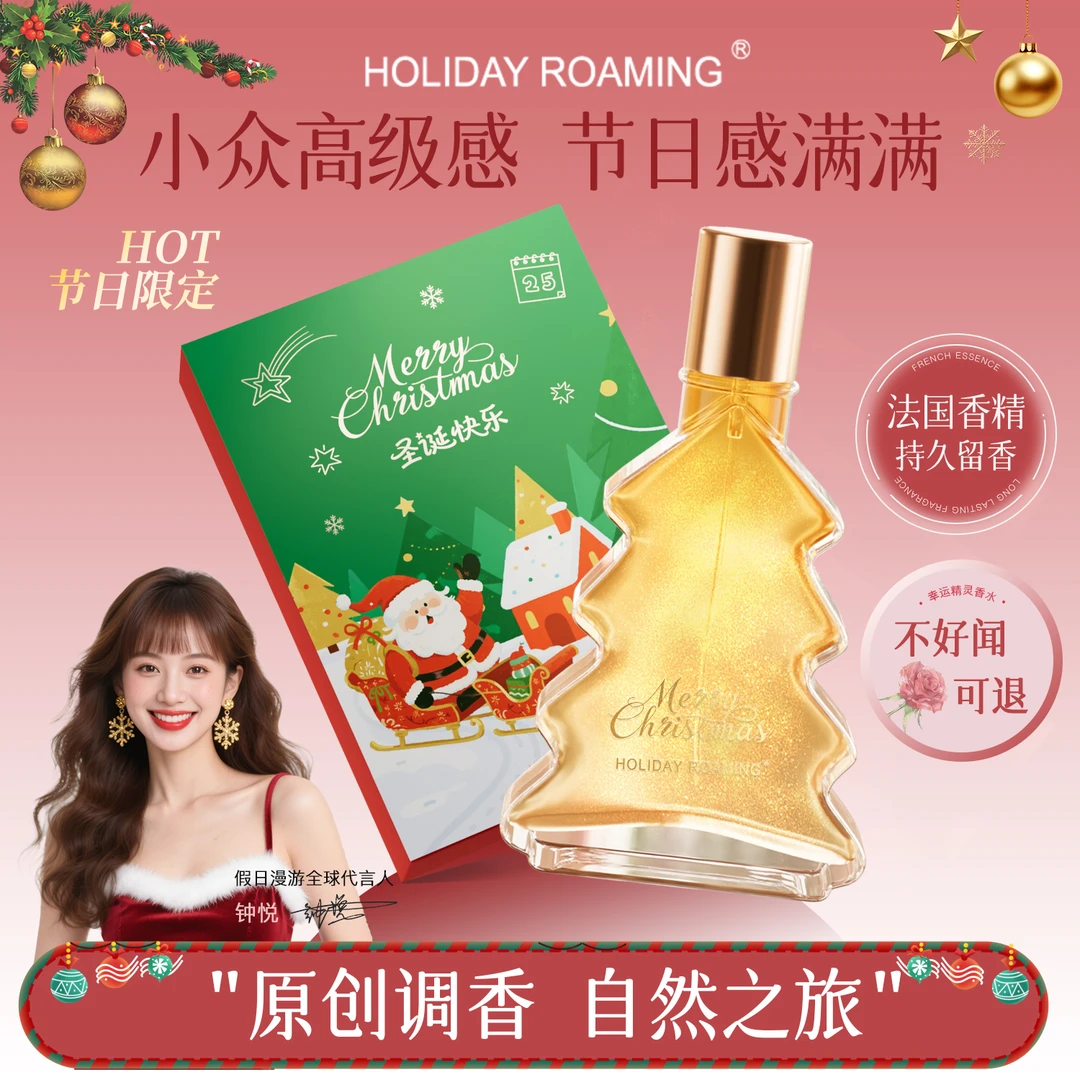 【圣诞礼物限定版】圣诞树香水礼盒装鎏金香水持久留香-赠礼袋50MLS