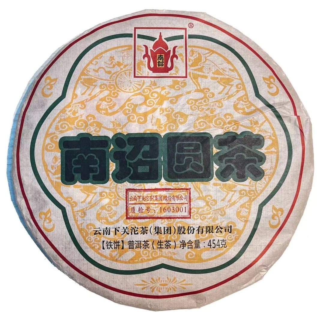 2016年XG南诏圆茶普洱茶（生茶）454g/饼q