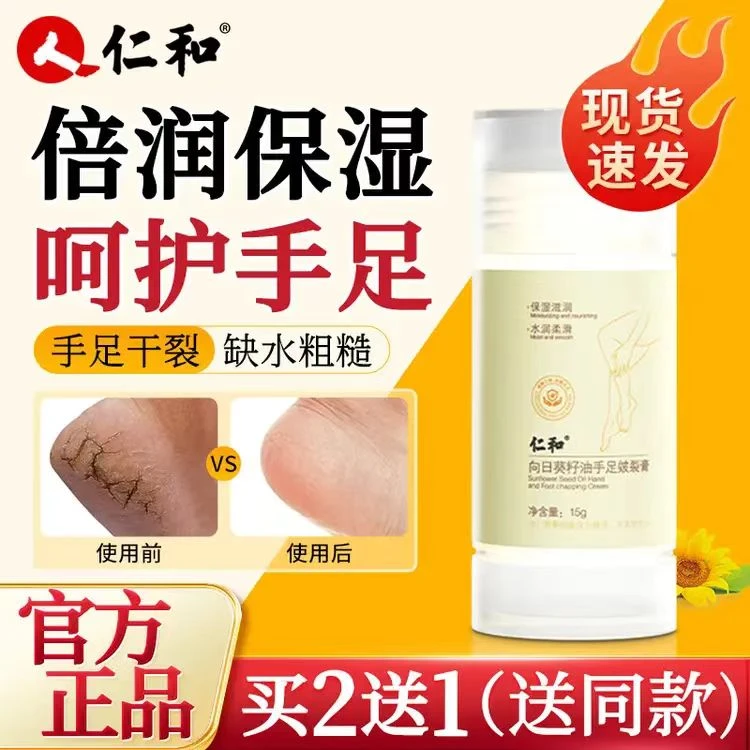仁和向日葵籽油手足皲裂膏以油养肤改善干裂润护手足保湿补水防干