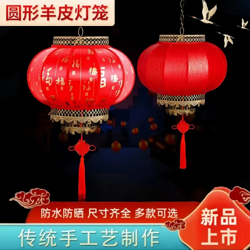 中式定制印字挂饰中国风吊灯大红灯笼户外圆羊皮灯笼户外庭院灯