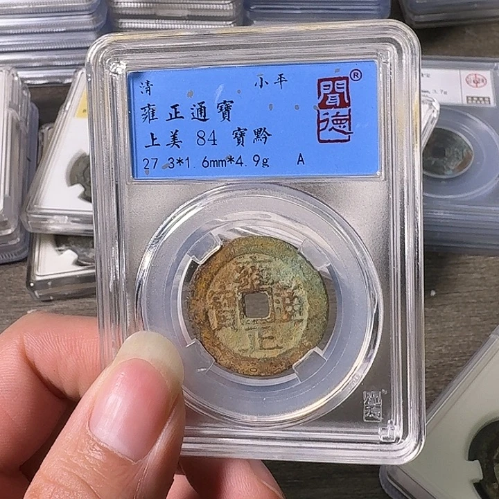 铜A闻博文化雍正通宝