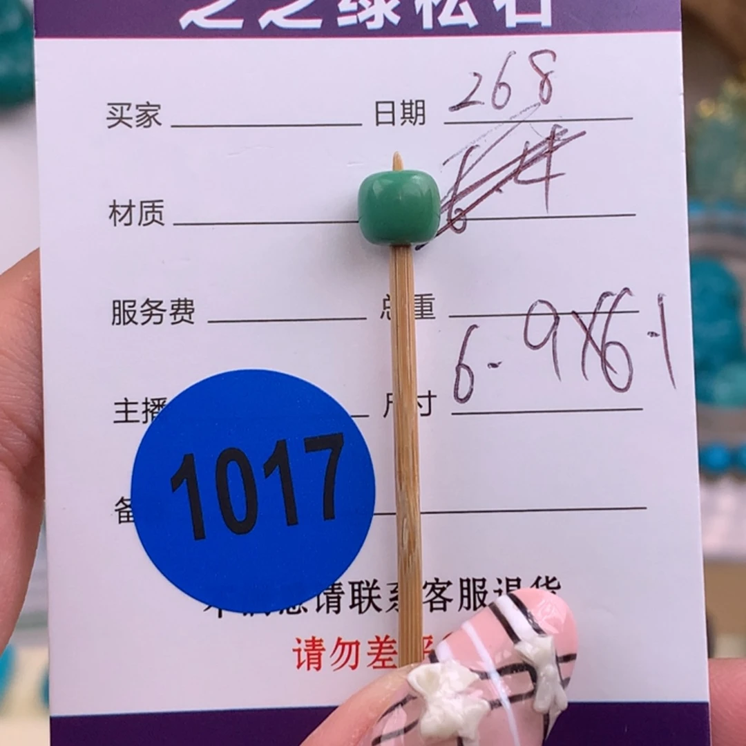 绿松石未镶嵌绿松石