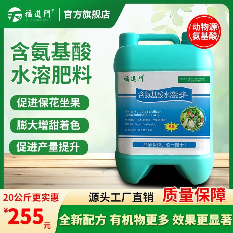 福进门氨基酸叶面肥含钙和镁提高坐果率增甜瓜果大田通用厂家直销