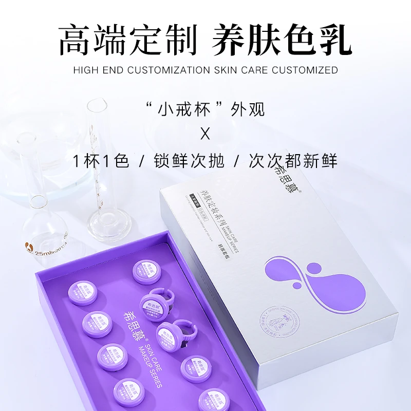 希思慕养肤定妆套盒养肤色乳眉部唇部色料改乌唇半永久色乳批发